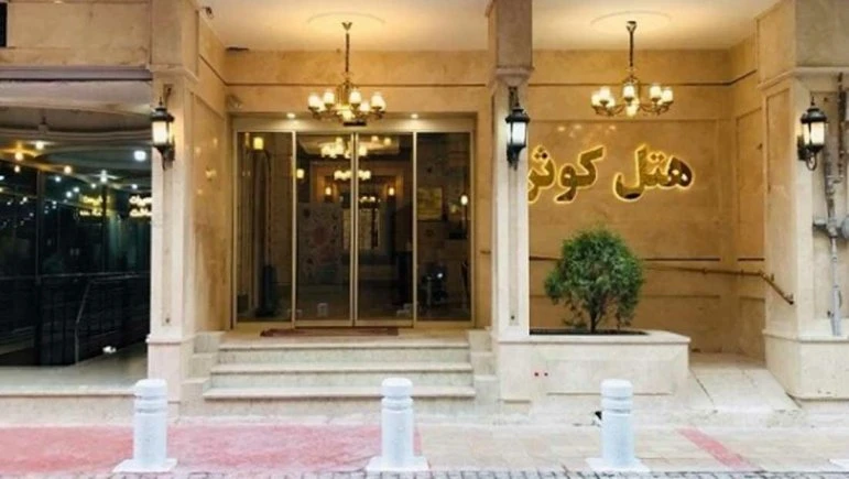 Kkowsar (2 star) Hotel Mashhad 12