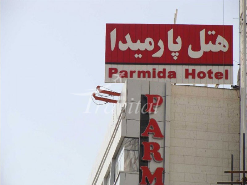 Parmida Hotel Mashhad 1