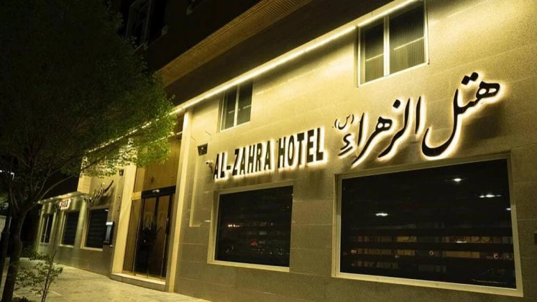 Al Zahra Hotel Qom 9