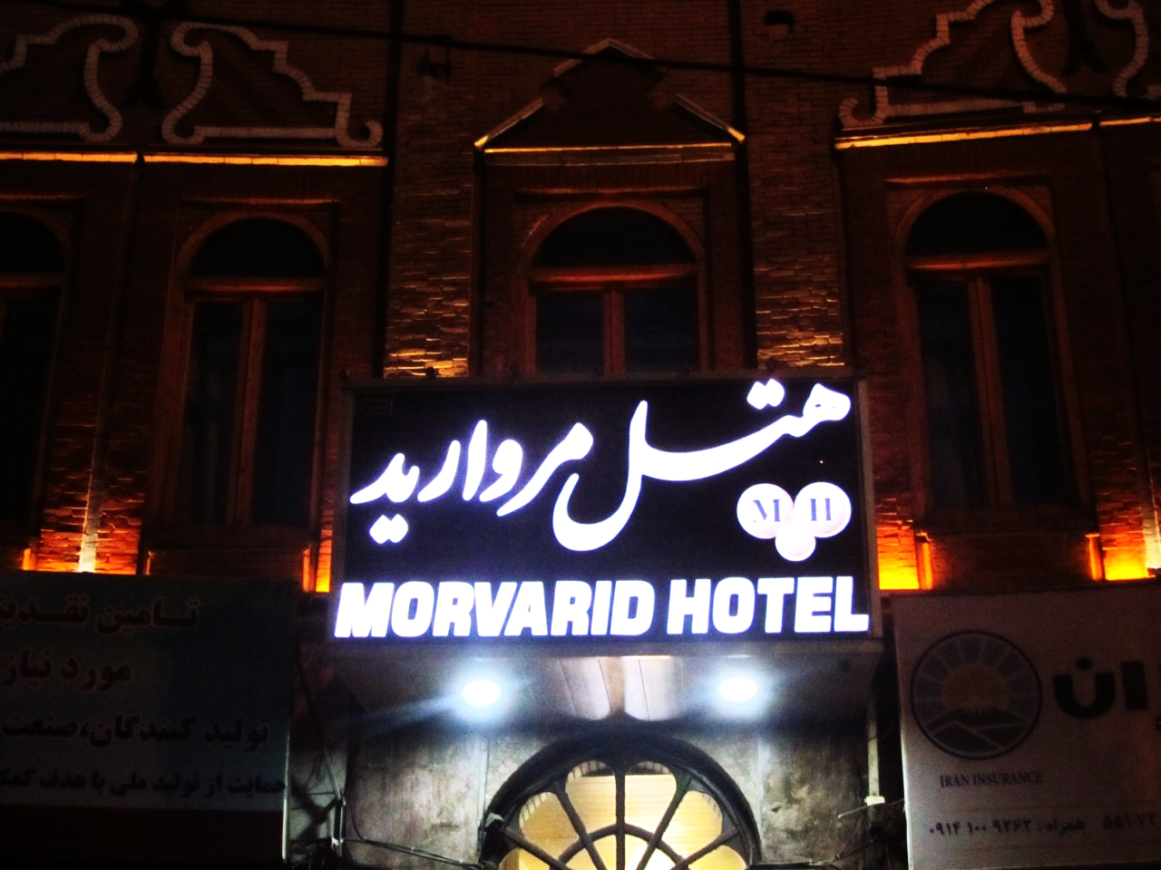 Morvarid Hotel Tabriz 1